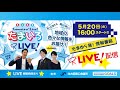 【ライブ配信】たまいろLIVE! (5/20)