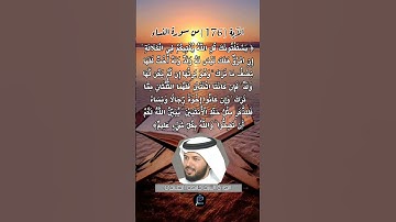 الآية (176) من سورة النساء... القارئ الشيخ خليفة الطنيجي.
