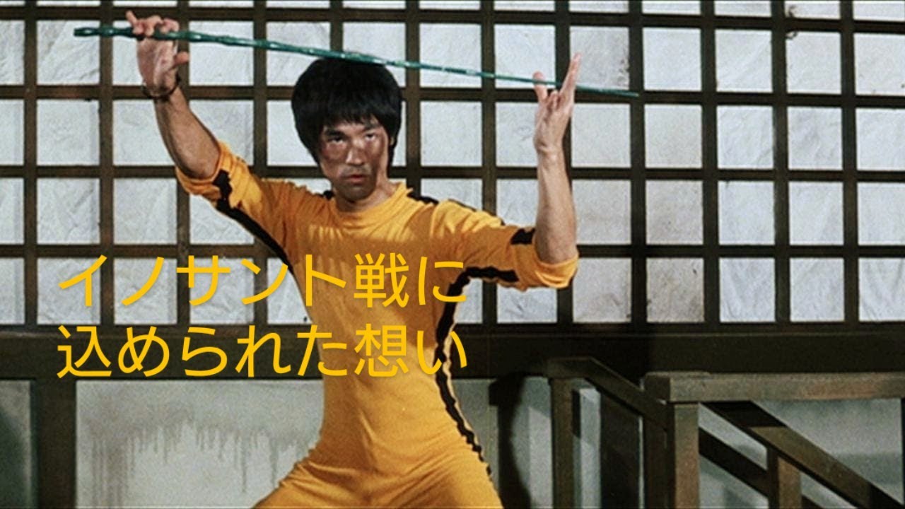 «Чувства, лежащие в основе драки с Иносанто в «Игре смерти»»