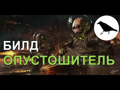 Билд ОПУСТОШИТЕЛЬ на чистого пулемётчика | Гайд | Макс. сложность | Wasteland 3