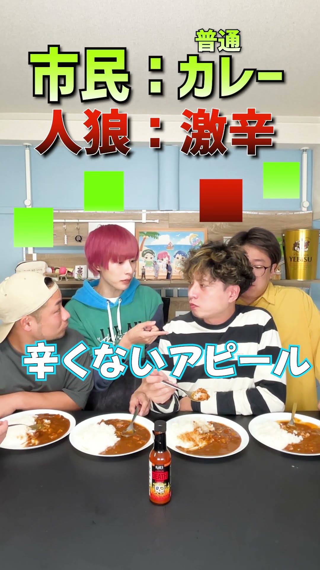 激辛カレー人狼!!!!