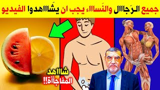 تناول البطيخ والليمون كل ليلة قبل النوم فهذا ما يفعله بجسمك النتيجة ستفاجئك !!