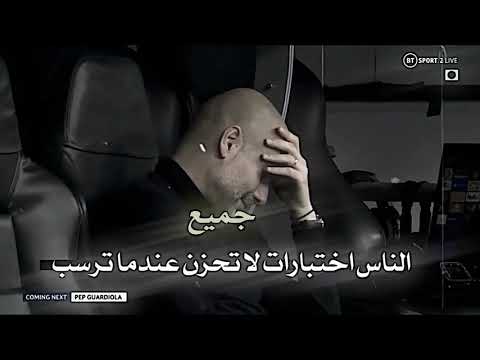 بيب جوارديولا