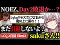 【神回】LCQ敗者復活戦、あと1試合。現状16位。終盤、俺達だけduo。それでも全員で最善策を考える。【Lykq/#NFXWIN/らいきー/さつきんぐ/saku/ALGS/マグマスイング】