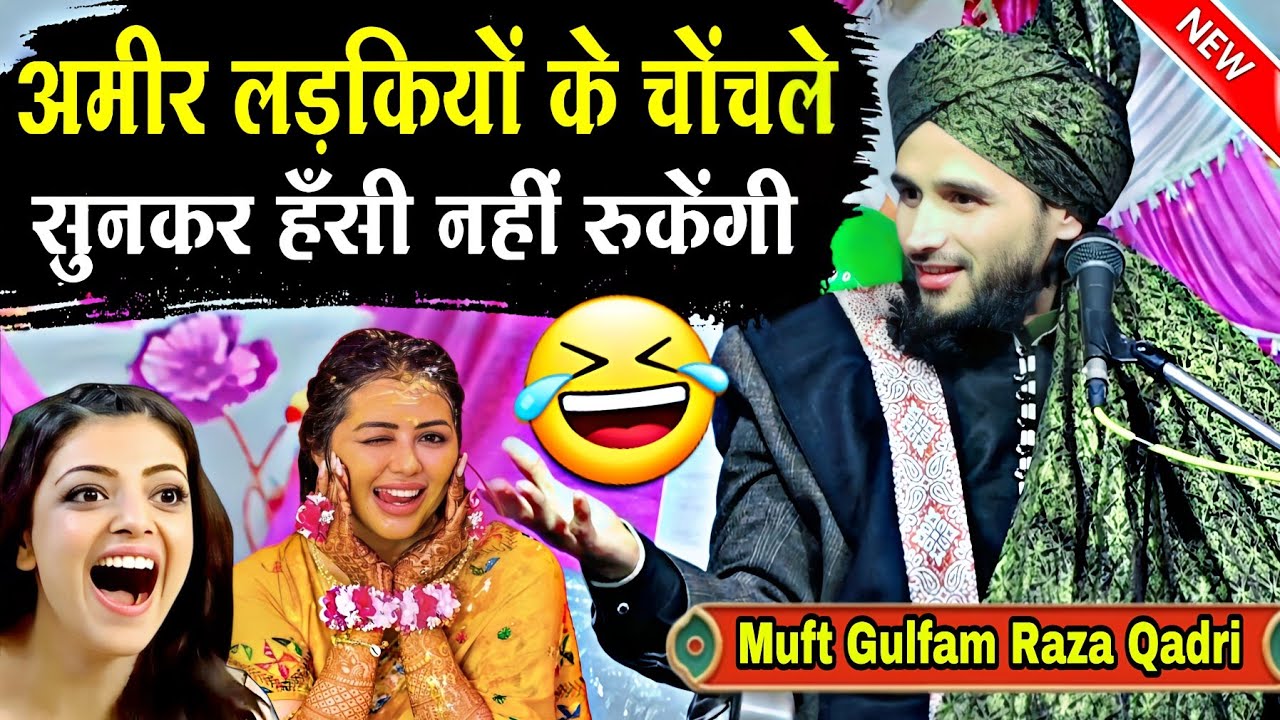      Mufti Gulfam Raza Rampuri takrir 2024  Mufti Gulfam ki Takrir  Kamalpur