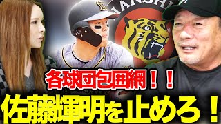 【佐藤に変化が！？】阪神佐藤が後半戦どのように変化したのか語ります。【阪神タイガース】