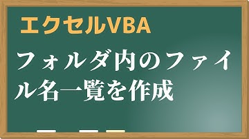 フォルダ内のファイル名一覧を取得