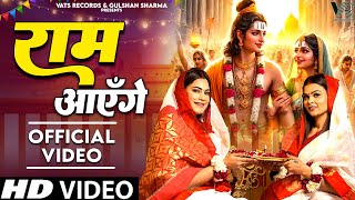 Ram Aayenge रम आएग Official Video Kritika Malik Payal Malik Anju Sharma Ram Bhajan 2024