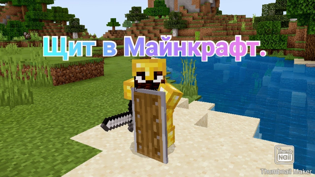 Генератор щитов майнкрафт