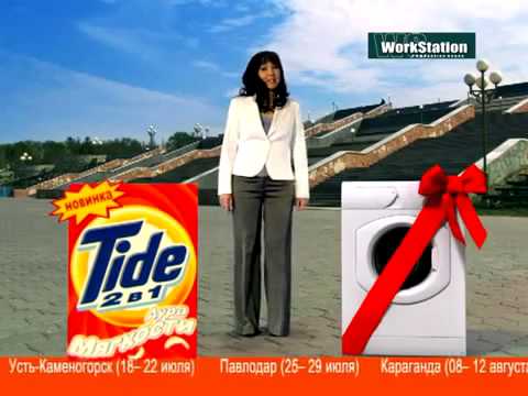 Реклама порошка тайд. Реклама Тайд. Tide порошок реклама. Чистота чисто Тайд реклама. Реклама стирального порошка Tide.