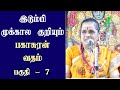 Mahabharatham: பகாசுரன் வதம் & இடும்பி குறைவு | Part 7