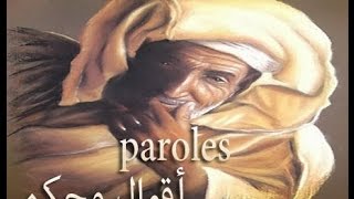 أقوال و حكم باللغة الفرنسية مع الترجمة بالعربية paroles et sagesses