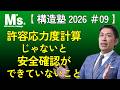 許容応力度計算じゃないと安全確認ができていないこと