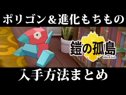 ポケモン剣盾 ポリゴンzの入手方法と覚える技 ポケモンソードシールド Appmedia