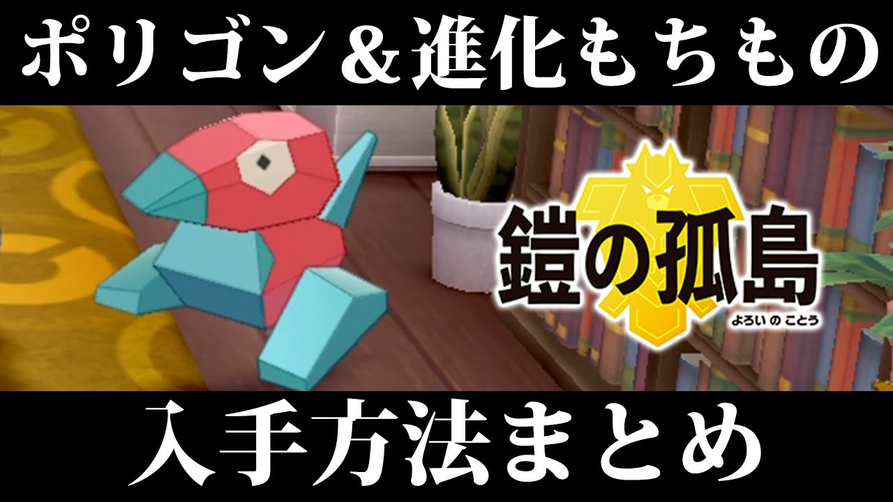 ポケモン剣盾 ポリゴン2育成論