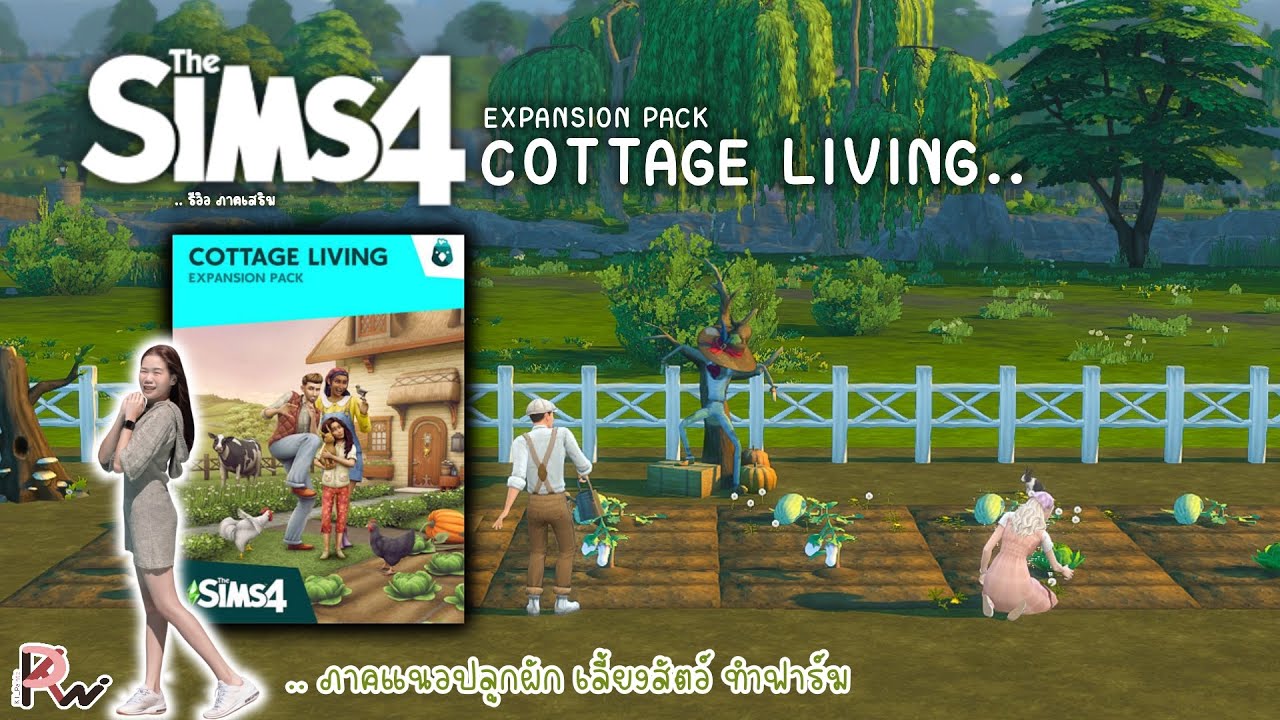 the sims 4 ภาคเสริม รีวิว  2022  The Sims 4 | รีวิวภาคเสริม(DLC) COTTAGE LIVING (EXPANSION PACK) | by KT_Paintz