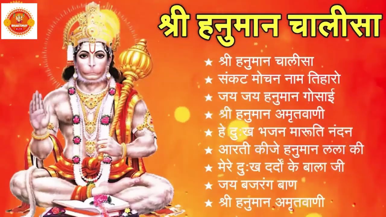 श्री हनुमान चालीसा 🌺🙏 Shree Hanuman Chalisa Original Video 🙏🌺 Gulshan Kumar Hariharan Full HD