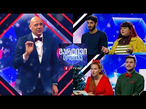 #მარტივილოგიკა ლუკა კალატოზი და მემე ჟორდანია / კოტე ზურაშვილი და ელენიკო რუხაძე