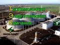 Крупнейший в Европе биогазовый комплекс. Теофиполь.  Біогазовий комплекс.  Теофіполь...