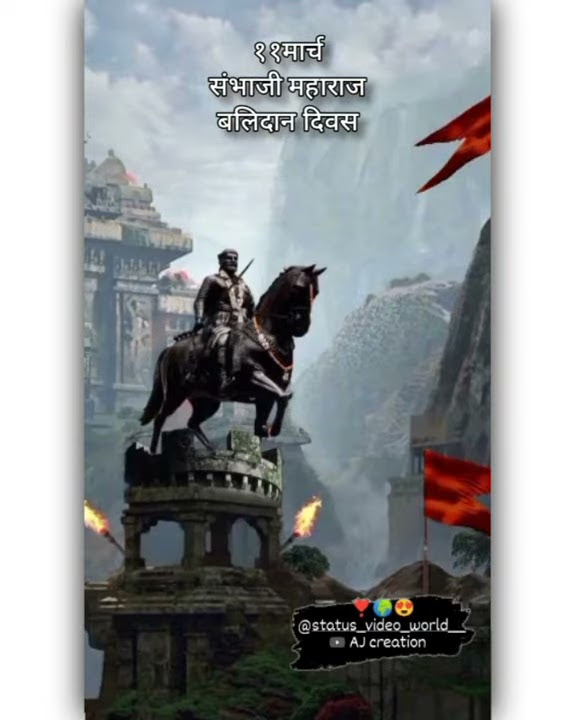 Sambhaji Maharaj Balidan din Full Screen Whatsapp Status | संभाजी महाराज बलिदान दिवस Status