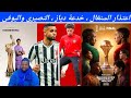 اعتذار السنغال يوفنتوس تريد النصيري ابراهيم دياز الركراكي و بابي ثياو موتسيبي فضح الافارقة 