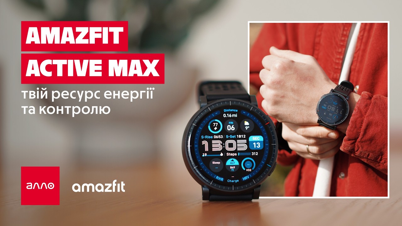 Огляд смартгодинника Amazfit Active Max ⌚️ Яскравий AMOLED, GPS і 170+ тренувань 💪🏼