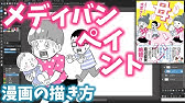 メディバンペイント ９ 文字入れ Add Speech Youtube