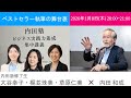内田塾ビジネス実践力養成集中講座を語る