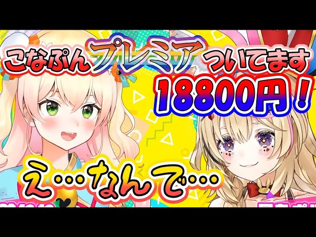 大好きな「こなぷん」が高騰している事にショックを受ける桃鈴ねね【ほろふぁいぶ/ホロライブ5期生/切り抜き/尾丸ポルカ】