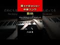 震えが止まらない卒業ソング3選