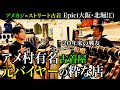「有名ベテランバイヤー」が店主!センス抜群のアメカジ×ストリート古着屋【Epic】