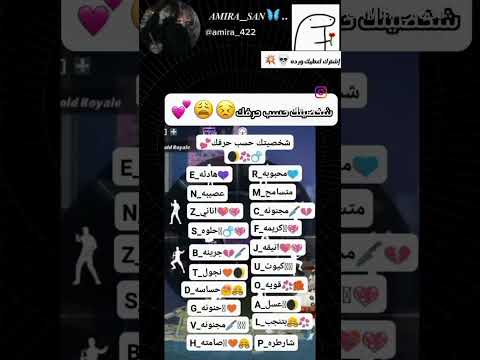 شخصيتك حسب حرفك لايك اشتراك