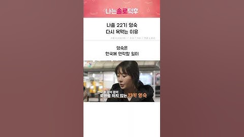 나는솔로 22기 영숙 영수 프라하 커플여행 지볶행