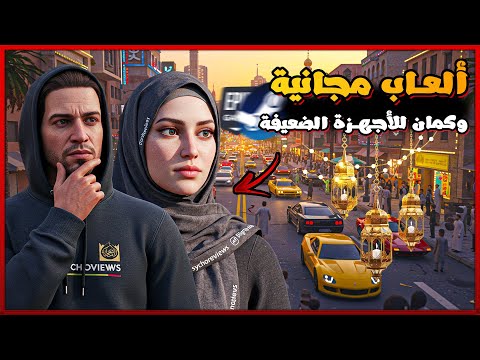 افضل 20 لعبة مجانية علي ستيم في رمضان 2025 منها للاجهزة الضعيفة Top 20 Free Games On Steam 
