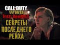 COD: WWII Зомби! Последний Рейх: Пасхалка, Босс И Секреты!