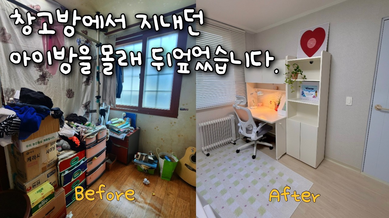 창고 한켠에서 지내던 13살 아이에게 꿈의 방을 선물했습니다💛과연 반응은..?🥹| 우리드림 공부방 | 우리다문화장학재단