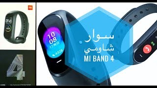 سوار شاومي mi band 4