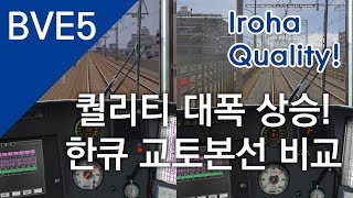 [BVE5]Hankyu Kyoto Main Line : Renewal Before & After