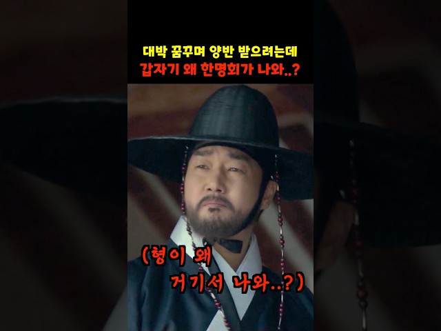 대박을 꿈꾸며 양반 받으려는데 갑자기 왜 한명회가 나와..??