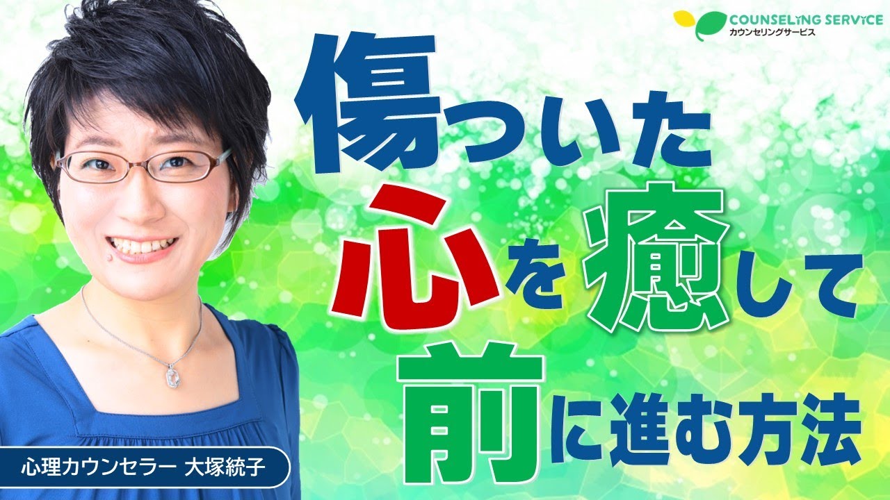 【セルフケア】「もう、傷つきたくない」と燃え尽きた心を、もう1度前に進めるには？（大塚統子）