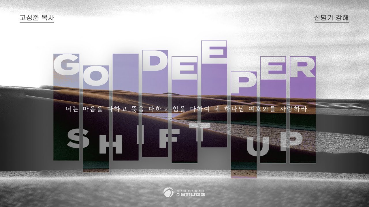 [신명기17] 또 다른 전쟁 (신7장)│2024.2.18 주일예배