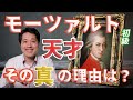 【作曲家紹介②】モーツァルトが本当に天才な理由！下ネタ好きな天才作曲家モーツァルトの人生、おすすめの名曲、そして音楽の魅力を紹介します！