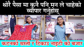 थर पस म कन पन मन ल चहक वयपर गरनहस , Nighty Wholesale Market Nepal , Cotton Nighty