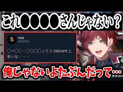 【ほな違うかぁ】XQQさんの例のツイートに反応するローレン・イロアス【切り抜き/にじさんじ/ローレン・イロアス/VALORANT】