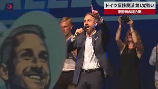 [Breaking] Anti-Immigration Party Surges in German State Elections: Focus on Absolute Majority