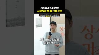 인생을 살면서 꼭 가슴에 새겨야 하는 것 #인생조언 #명언