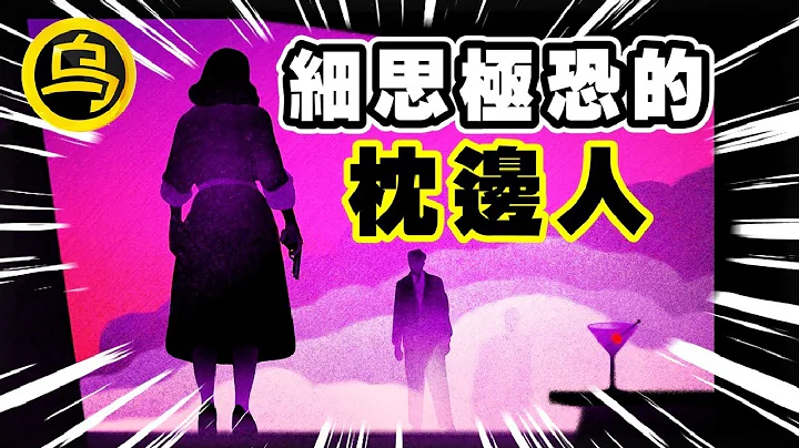 致命的流言，失控的丈夫，溫柔教授的兩副面孔，1小時無廣告案件合集 [腦洞烏托邦 | 小烏副頻道 | 小烏 TV ] - 天天要聞