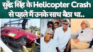 Surinder Singh क पस Op Jindal क फन आय और Surinder Singh उनक सथ Delhi क लए रवन ह गए.