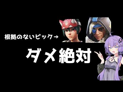 【ボイスロイド】【OverWatch】メタル帯で根拠のないキリコアナとかやめようという話【オーバーウォッチ】【OverWatch2】