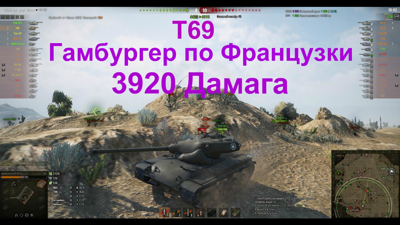 Т69. Т-69 танк гайд что ставить.